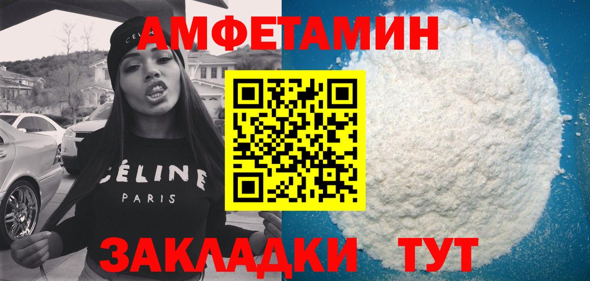 Амфетамин  Вход с VPN  Волгодонск  АМФ Розовый 