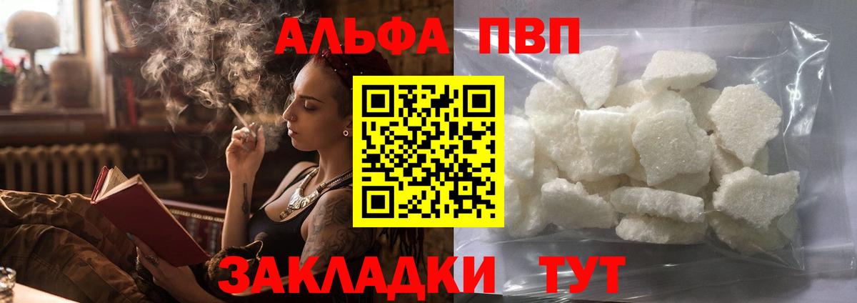 Alpha PVP Crystall Волгодонск