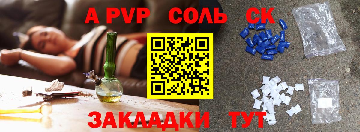 Альфа ПВП СК КРИС  Вход с VPN  Alfa_PVP Crystall  Волгодонск  A PVP Соль 