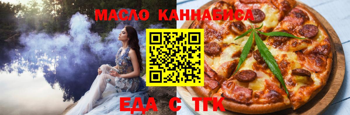 Волгодонск  Печенье с ТГК марихуана  Вход с VPN 