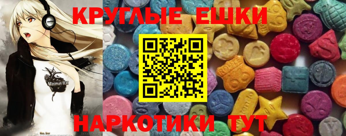 Волгодонск  ЭКСТАЗИ  Вход с VPN  Ecstasy 280мг 