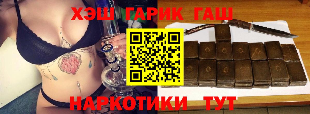 Волгодонск  ГАШИШ Cannabis  Вход с VPN  Гашиш VHQ 