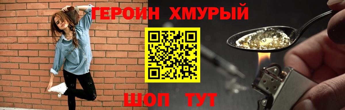 ГЕРОИН  Вход с VPN  Волгодонск  ГЕРОИН Heroin 