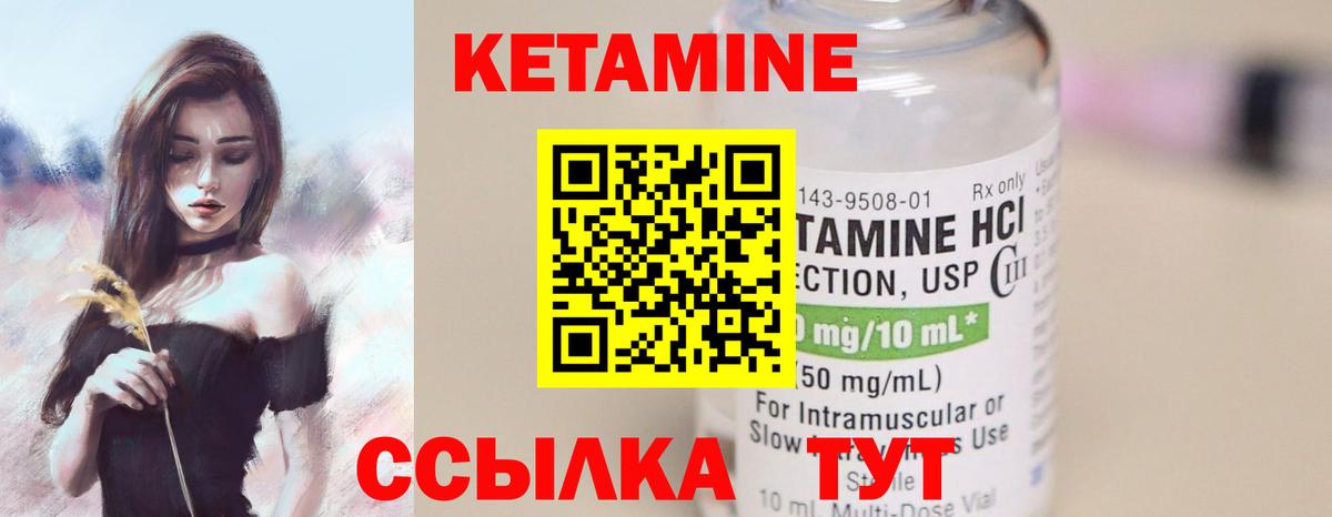 КЕТАМИН VHQ  Вход с VPN  Кетамин ketamine  Волгодонск 