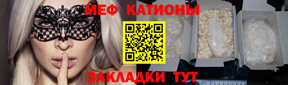 МЯУ-МЯУ кристаллы  МЯУ-МЯУ  Волгодонск  Вход с VPN 