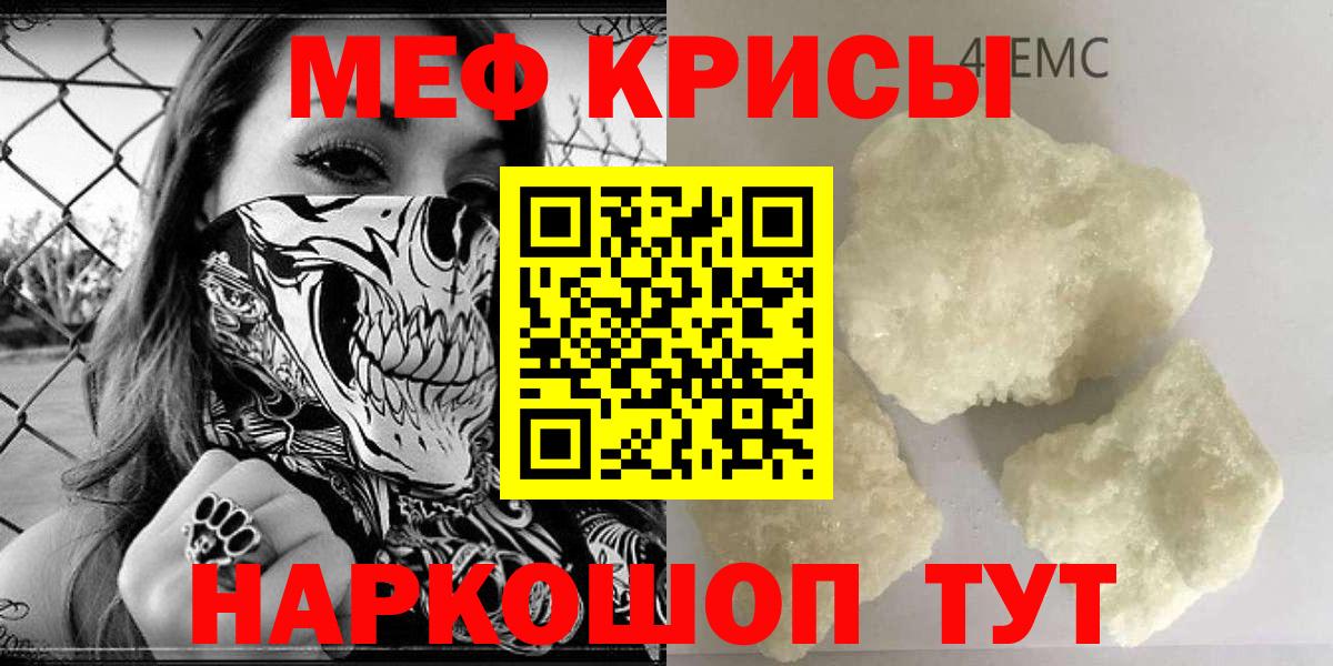 Мефедрон  Волгодонск