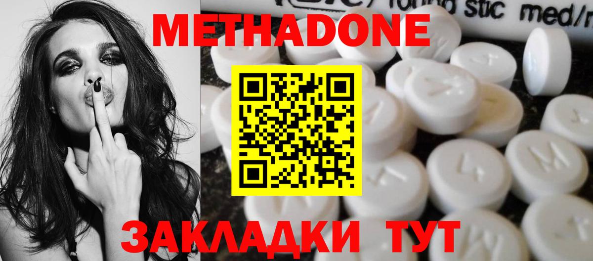 Метадон кристалл Волгодонск