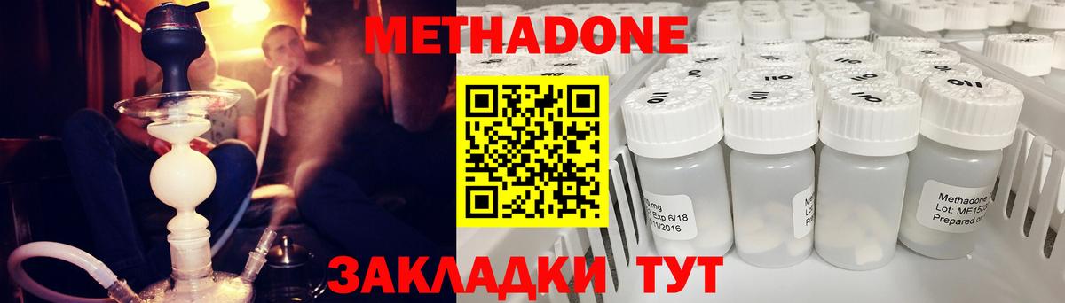 Волгодонск  Метадон кристалл  Вход с VPN 
